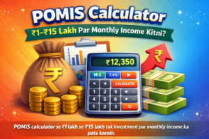 POMIS calculator illustration showing ₹1 lakh to ₹15 lakh investment monthly income estimate