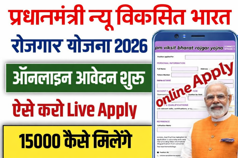 pradhan mantri viksit bharat rojgar yojana (PMVBRY) 2026