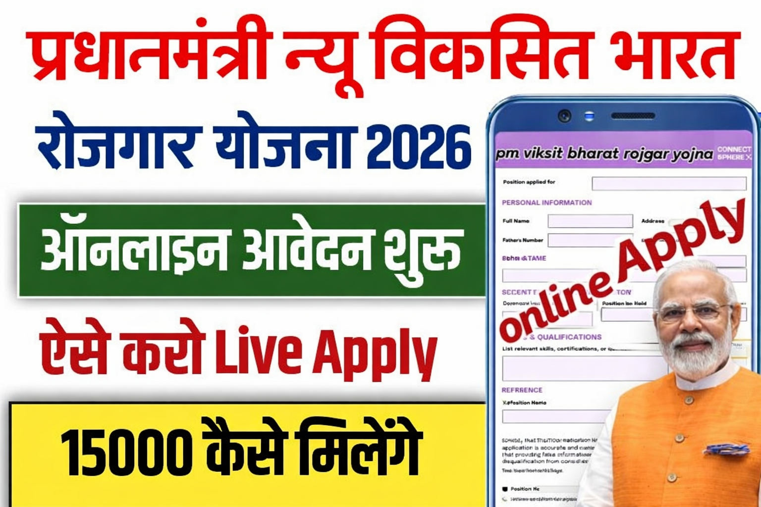 pradhan mantri viksit bharat rojgar yojana (PMVBRY) 2026