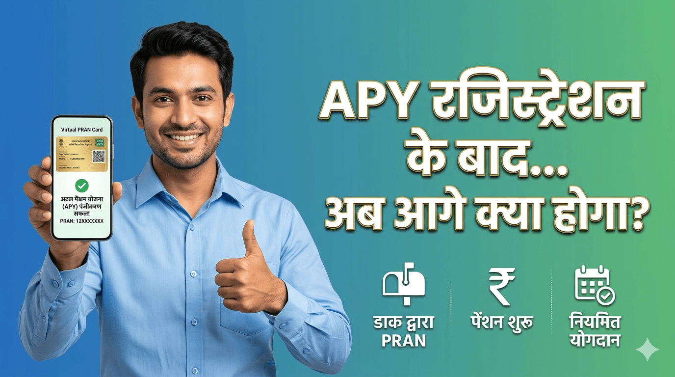 APY Registration ke Baad Kya Hota Hai
