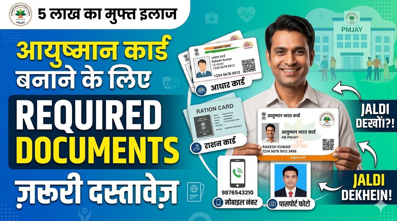 Ayushman Card Banane Ke Liye Required Documents