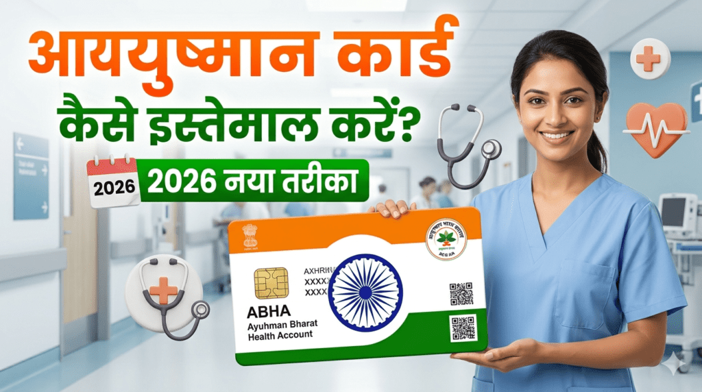 Ayushman Card Use Kaise Kare