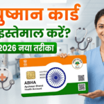 Ayushman Card Use Kaise Kare (Hospital Me Actual Process)