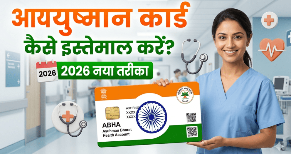 Ayushman Card Use Kaise Kare