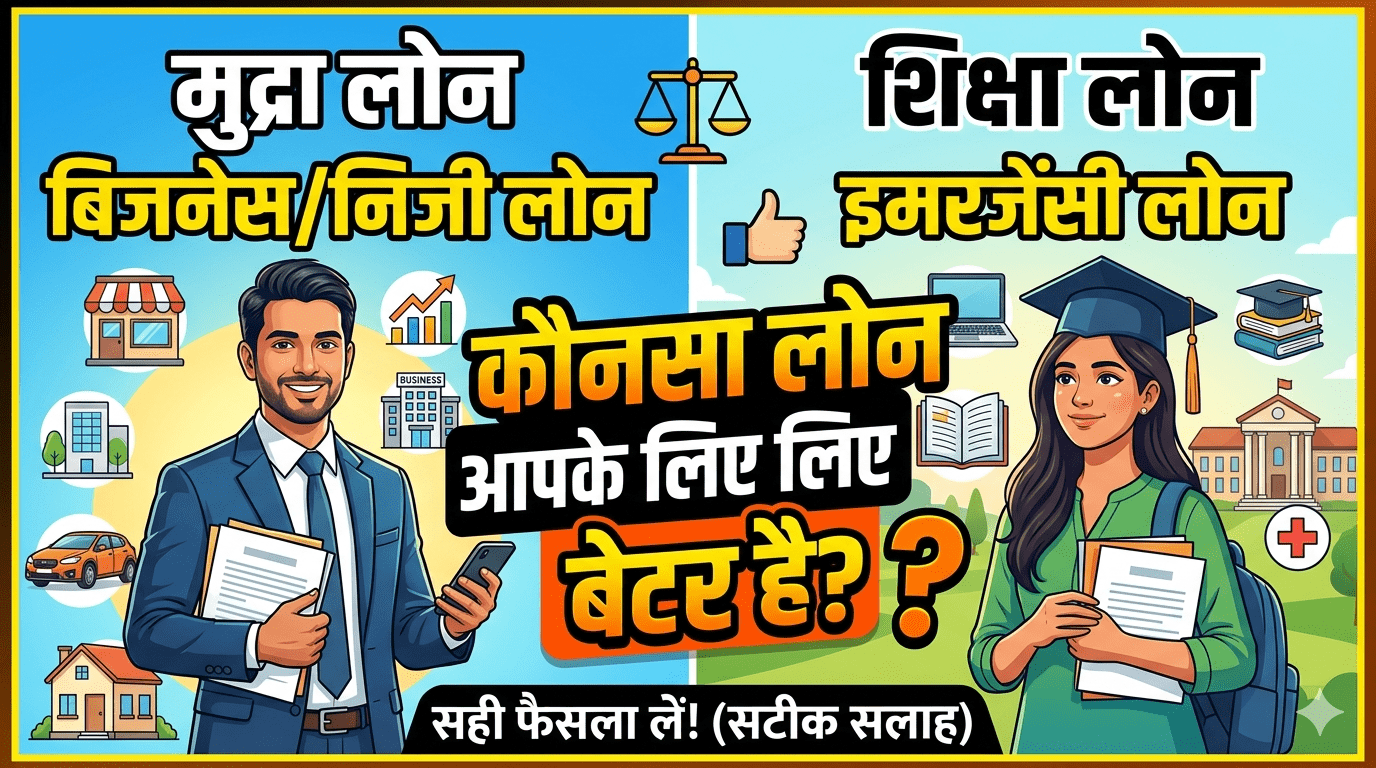 Kaunsa Loan Aapke Liye Better Hai
