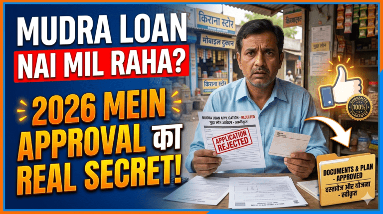 Mudra Loan Nahi Mil Raha