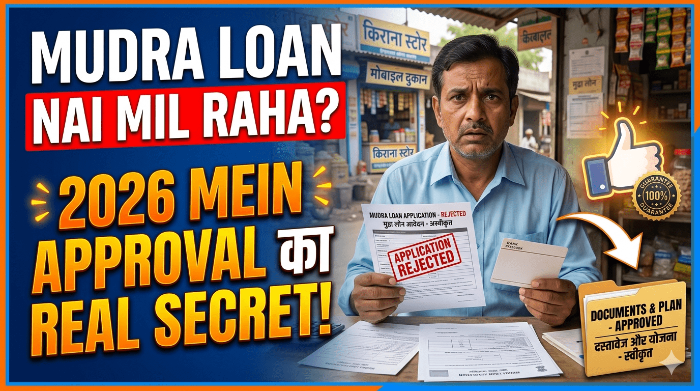 Mudra Loan Nahi Mil Raha