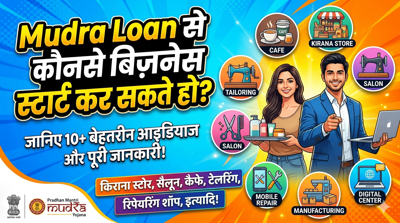 Mudra Loan Se Kaunse Business Start Kar Sakte Ho 
