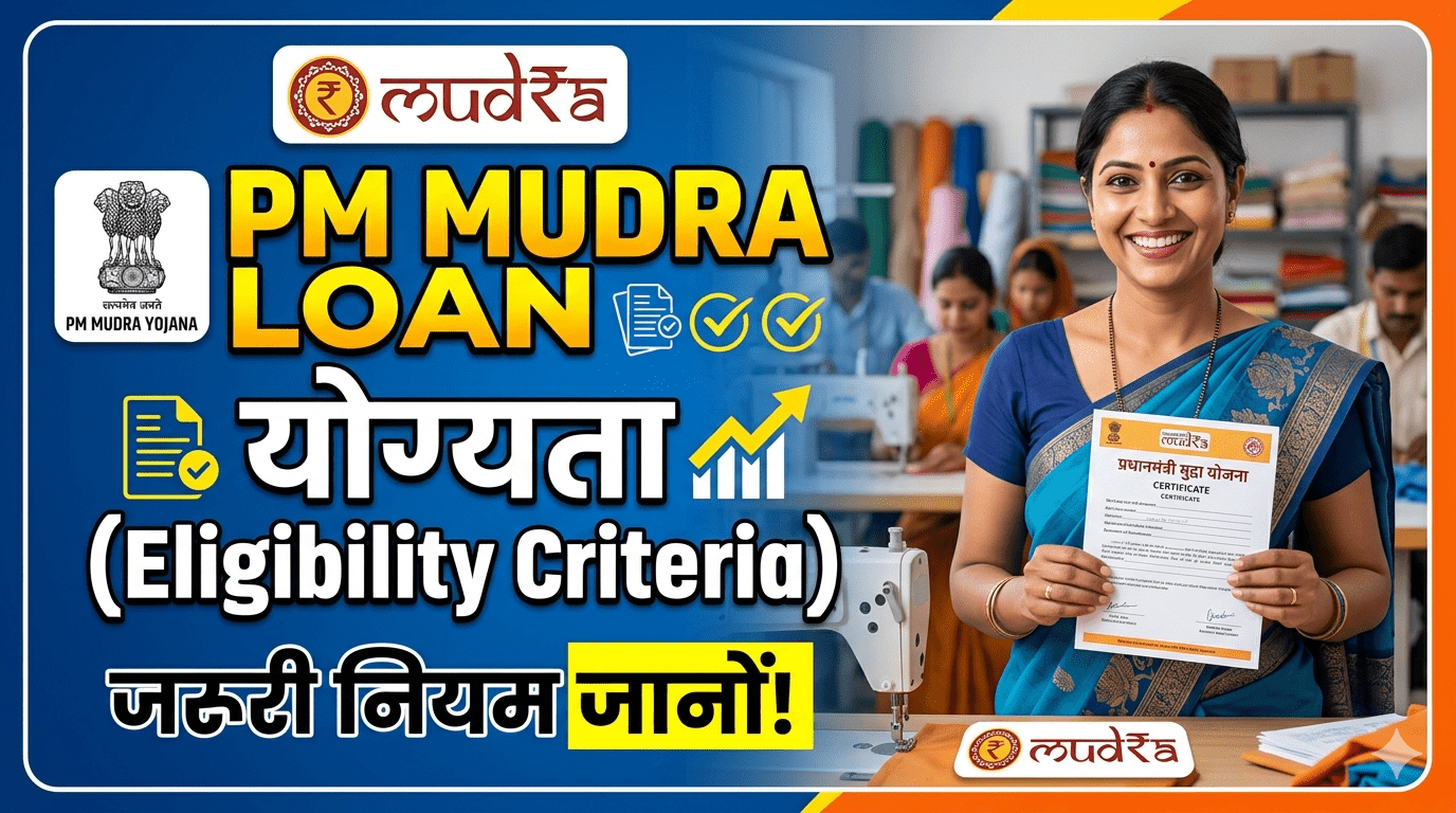 PM Mudra Loan Ke Liye Eligibility Criteria