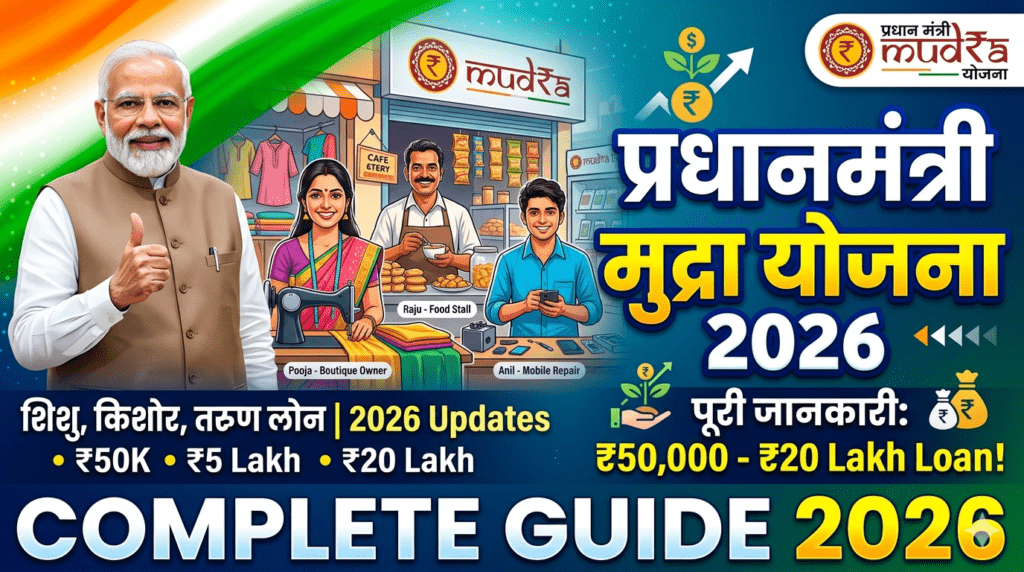 PM Mudra Yojana 2026