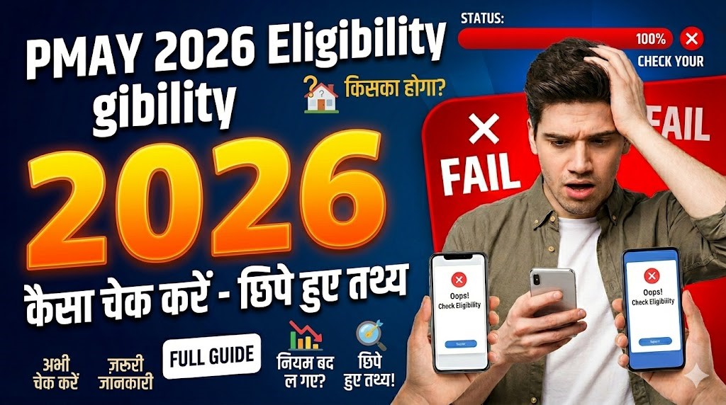 PMAY 2026 Eligibility Kaise Check Kare – Hidden Facts